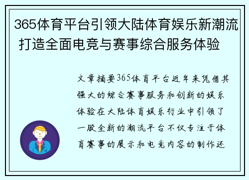 365体育平台引领大陆体育娱乐新潮流 打造全面电竞与赛事综合服务体验