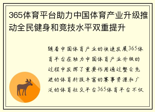 365体育平台助力中国体育产业升级推动全民健身和竞技水平双重提升