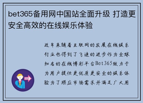 bet365备用网中国站全面升级 打造更安全高效的在线娱乐体验