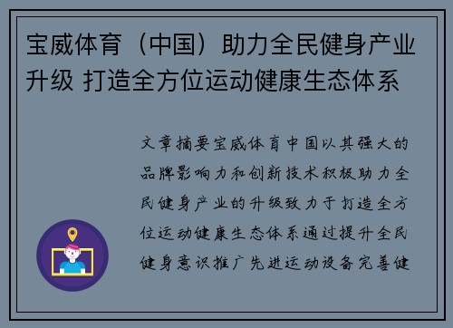 宝威体育（中国）助力全民健身产业升级 打造全方位运动健康生态体系