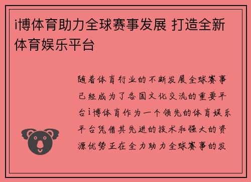 i博体育助力全球赛事发展 打造全新体育娱乐平台